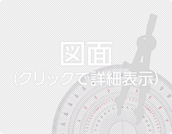 �摜���N���b�N����Əڍא}�ʂ��\������܂�